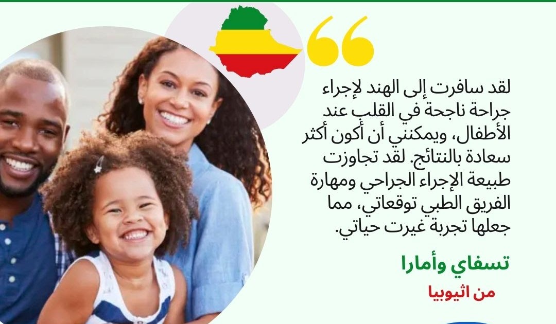 أفضل جراح قلب للأطفال في الهند الدكتور ك. إس. آير يمنح طفلاً إثيوبيًا فرصة جديدة للحياة - مدونات الصحة العربية