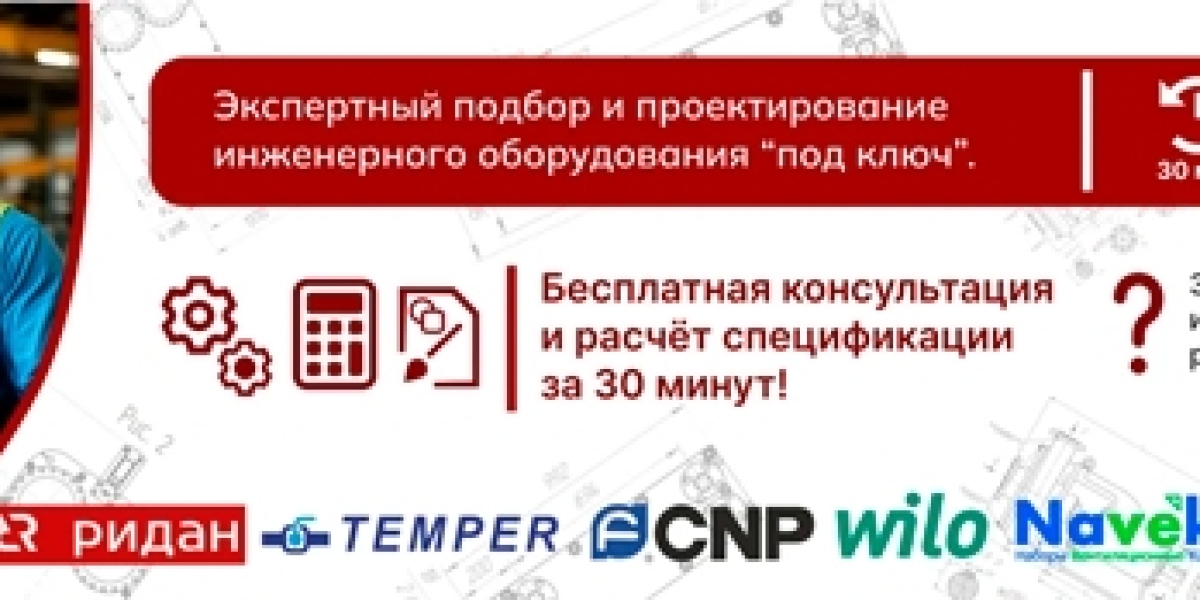 Поставка инженерного оборудования