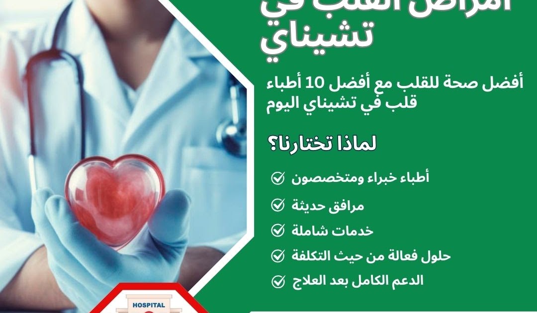 الامارات الى الهند رحلة الطب 4 الصحة: أفضل صحة للقلب مع أفضل 10 أطباء قلب في تشيناي اليوم